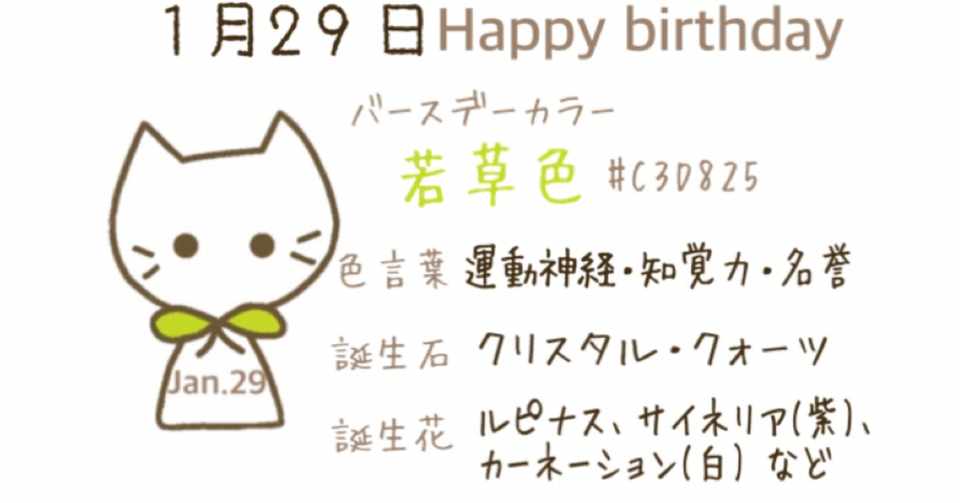 1 29 今日生まれた偉人の名言と誕生日カラー みとん Iro イロプラス Note