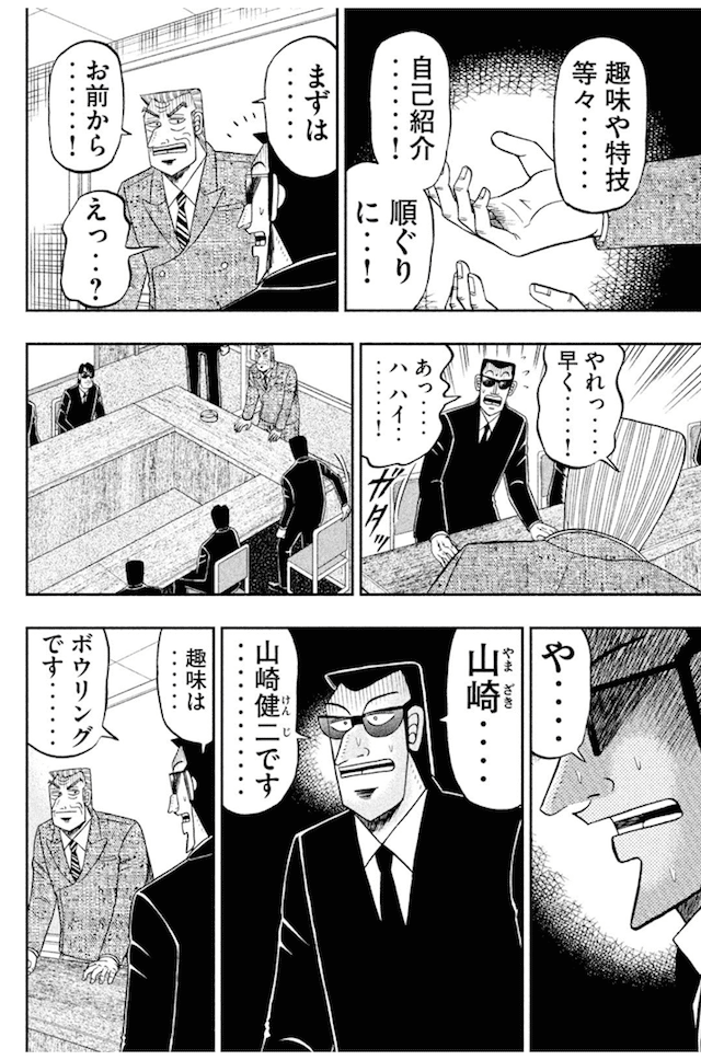 カイジの敵を応援したくなる 中間管理録トネガワ 鎌田和樹 Note