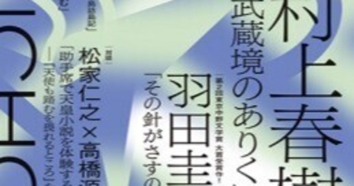 村上春樹「武蔵境のありくい」（毎日読書メモ(577)）｜eneo