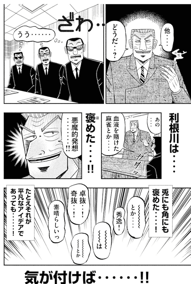 ベスト カイジ 限定じゃんけん カイジ 限定ジャンケン 登場人物