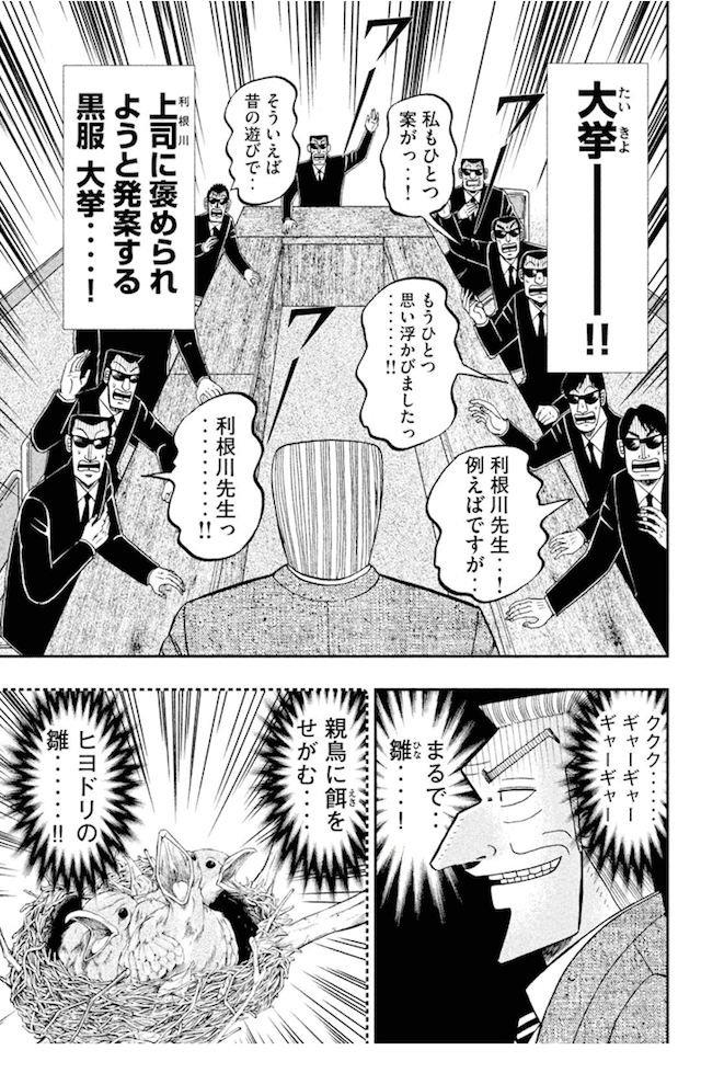 中間管理職 利根川