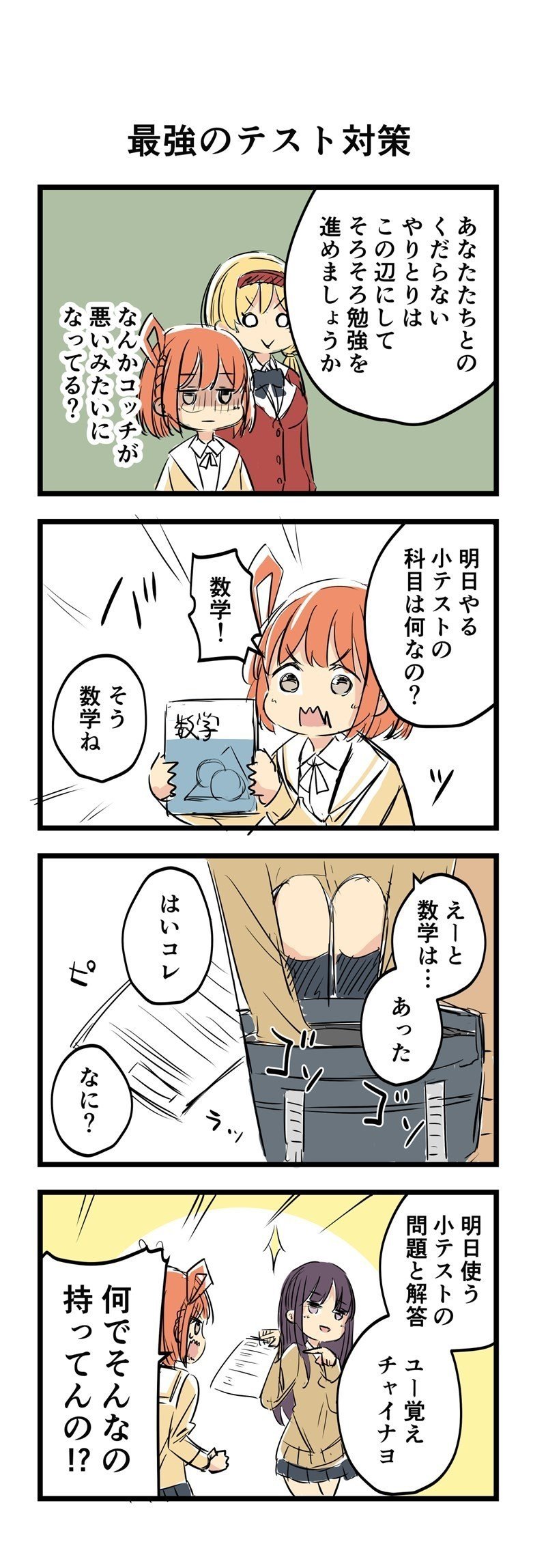 4コマ漫画 サイ子パス子のsai脳 第63話 ネットザ マリオネット Note 4コマ漫画 サイ子パス子のsai脳 第63話 ネットザ マリオネット Note