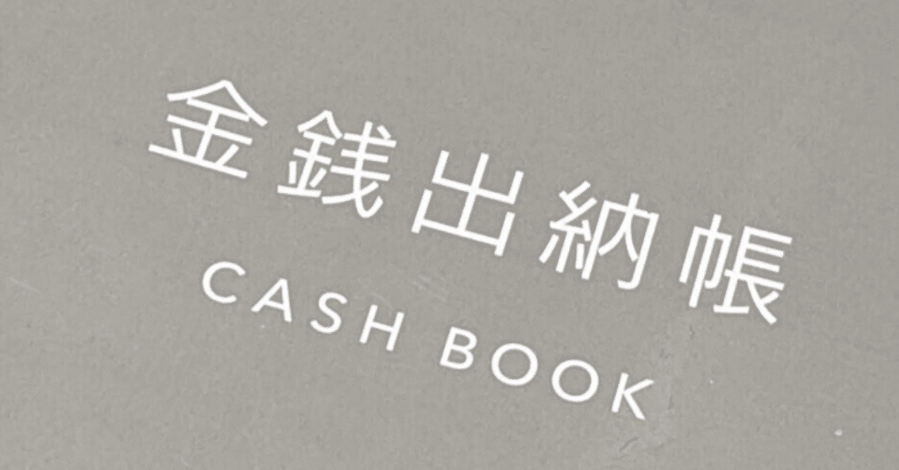 簿記3級知識で手作り家計簿～Excelひな形無料DL～｜萌黄なつき