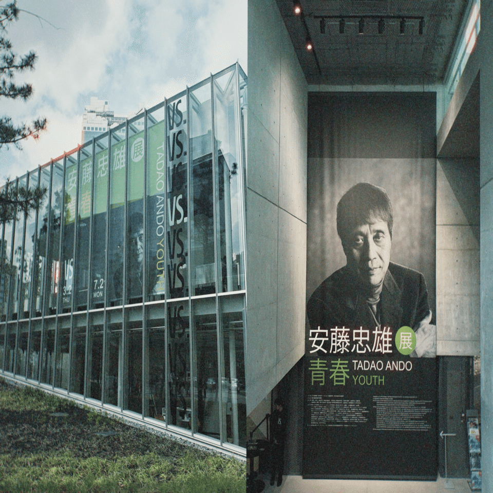安藤忠雄展】挑戦から青春へ｜明悠