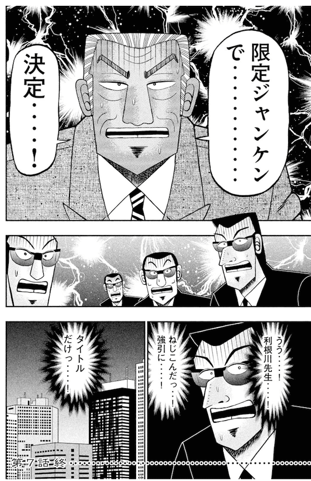 カイジの敵を応援したくなる 中間管理録トネガワ 鎌田和樹 Note