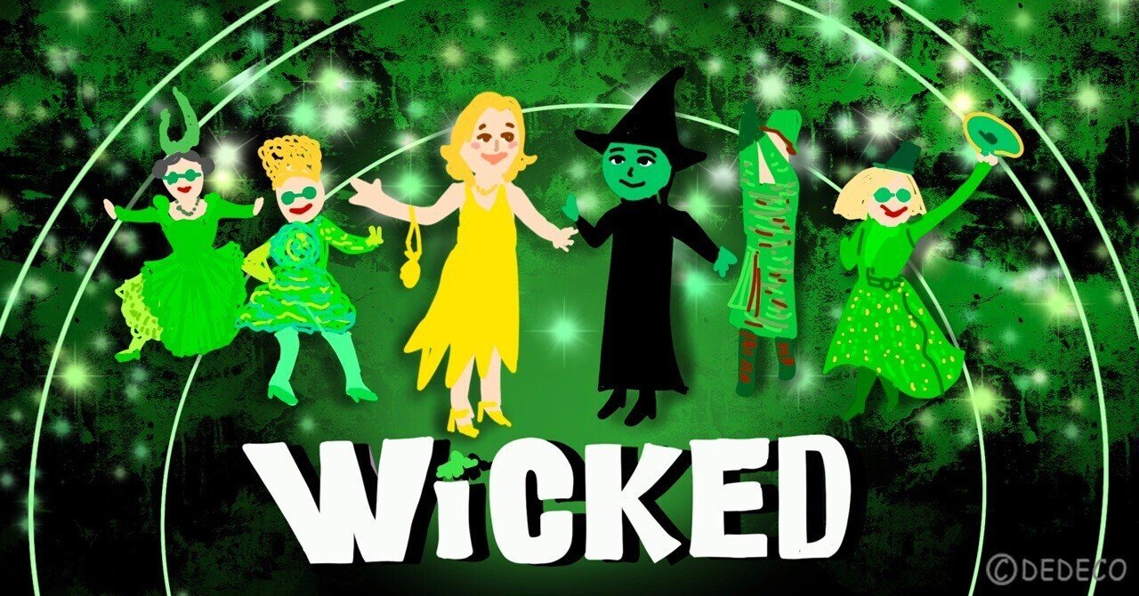 ミュージカル】WICKED-劇団四季｜あるわんこ（DEDECO）のnote