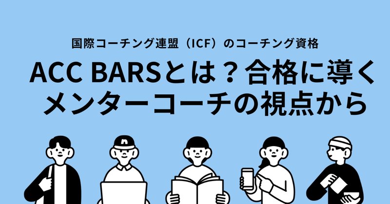 国際コーチング連盟の新ACC試験を受けました｜まなみ | 純粋意欲ラボ