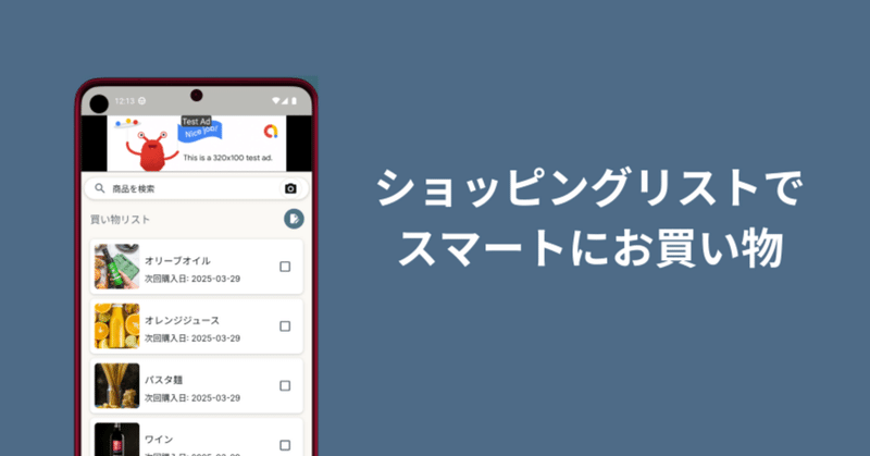 #1 アプリ「Tanuki - スマートショッピングリスト」を公開しました | はじめてのNote