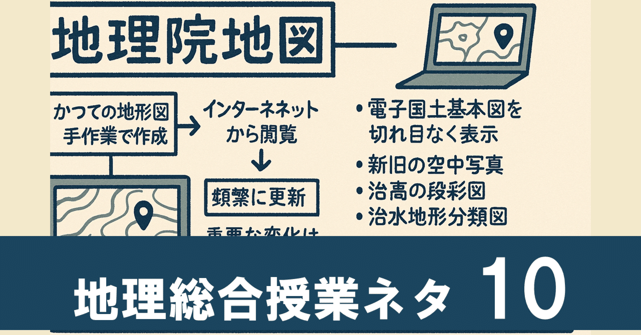 【無料なのにヤバい】もうGoogleマップだけじゃない！？ 国土地理院の「地理院地図」が最強すぎて、見ないと人生損してるレベル！　地理総合10｜地理おた部