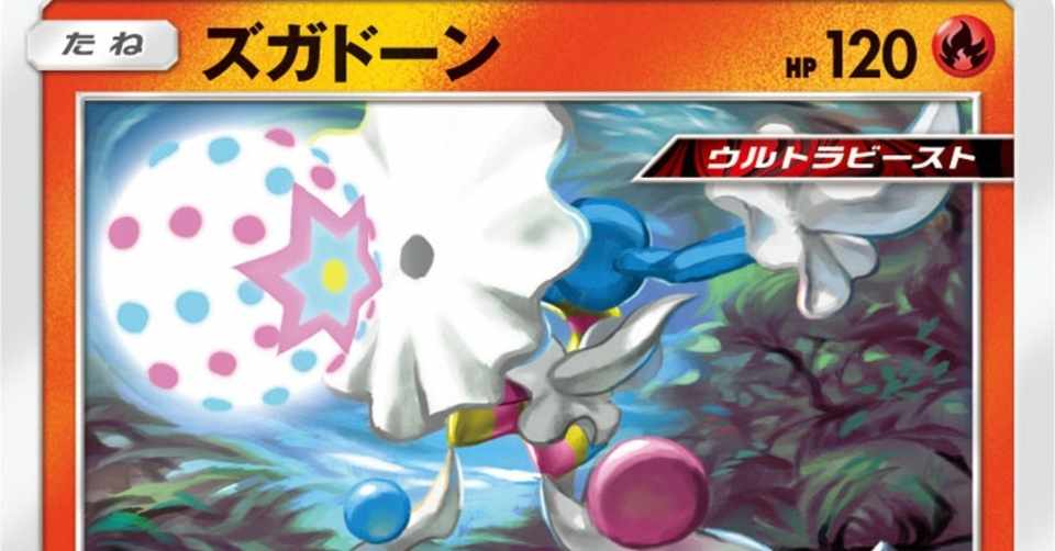 小ズガドーンについて S Note