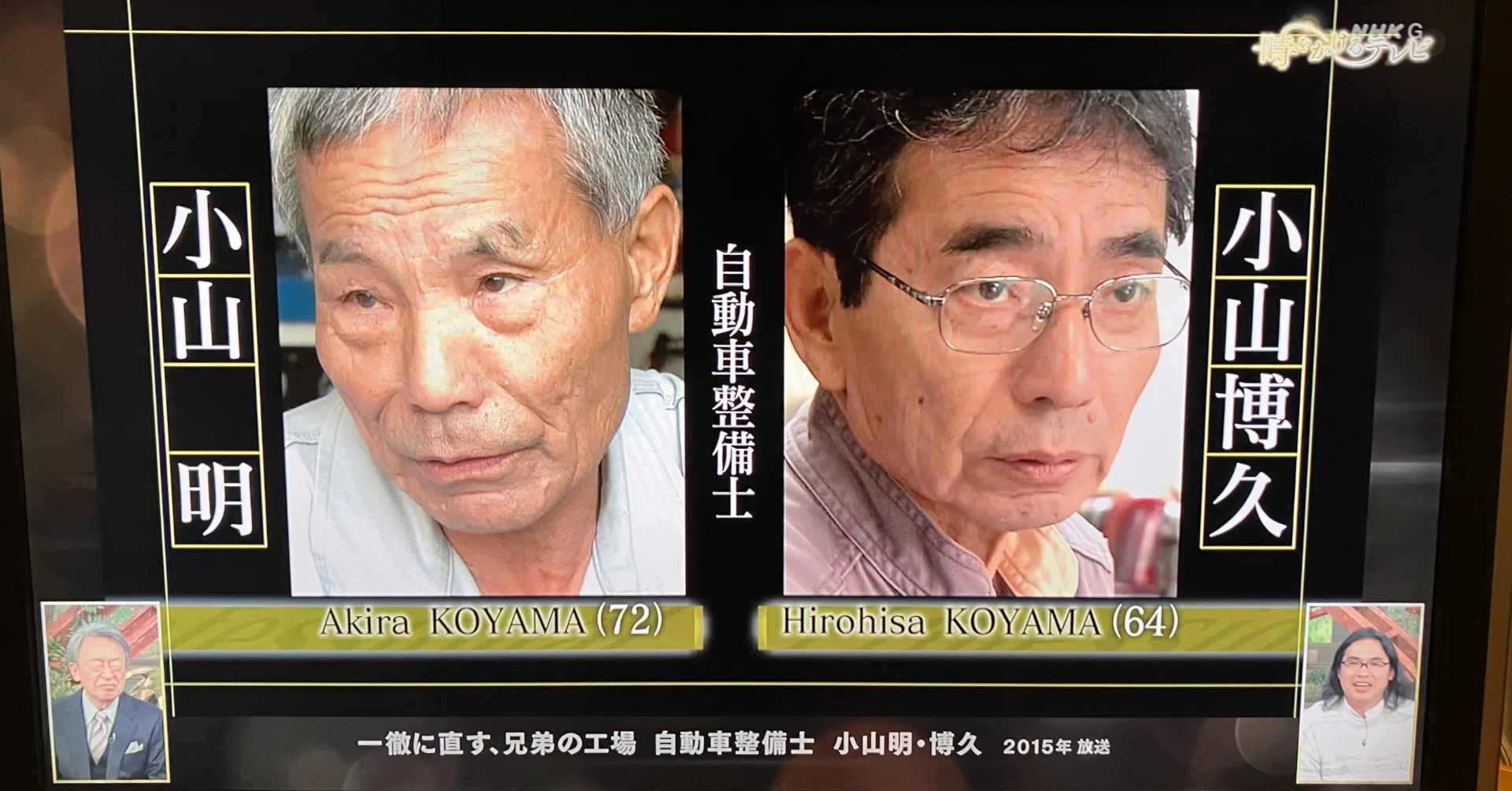 時をかけるテレビ〜プロフェッショナル 仕事の流儀(2015)〜一徹に直す