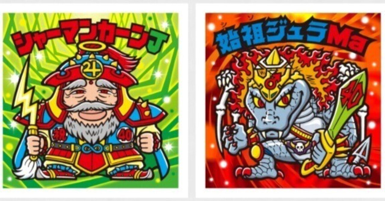 考察】《ヘッドだらけのビックリマンチョコ》シークレット元ネタ｜勇凪∞