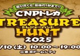 【未引換】CNPトレカ トレジャーハント 希少性証明トレカ仕様 CNPトレカトレジャーハント2025 - CNPトレーディングカードゲーム