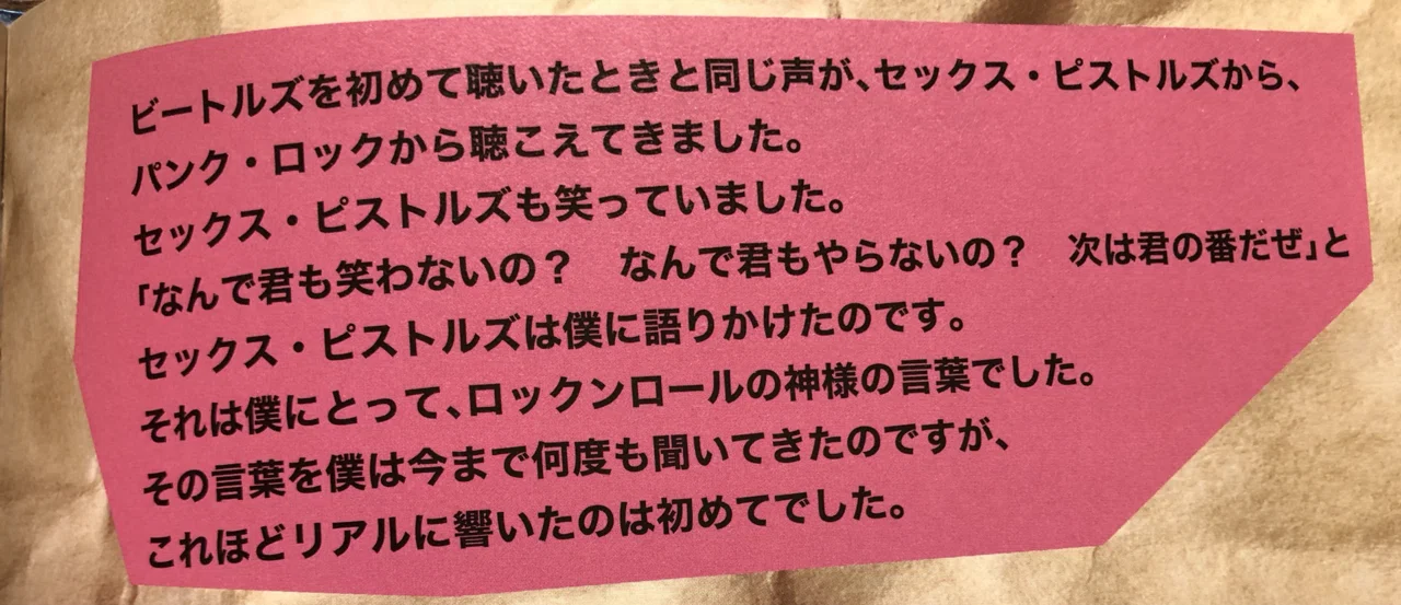 真島昌利と自分の原点｜マエダタツヤ