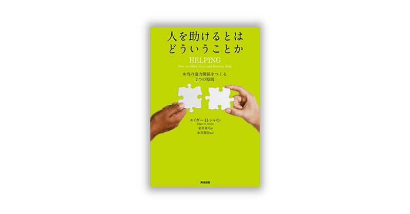 読書メモ 人を助けるとはどういうことか Kengo Iwata Note 読書メモ 人を助けるとはどういうことか Kengo Iwata Note