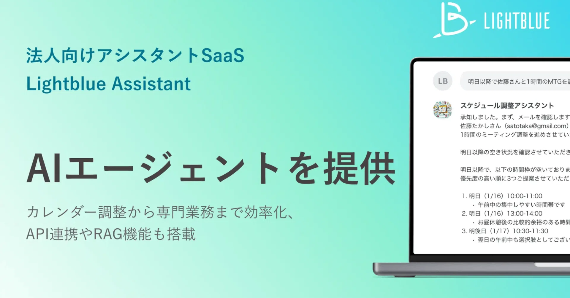 LIGHTBLUEの自律型AIエージェントについてーーGensparkの解説｜.Ai社長 