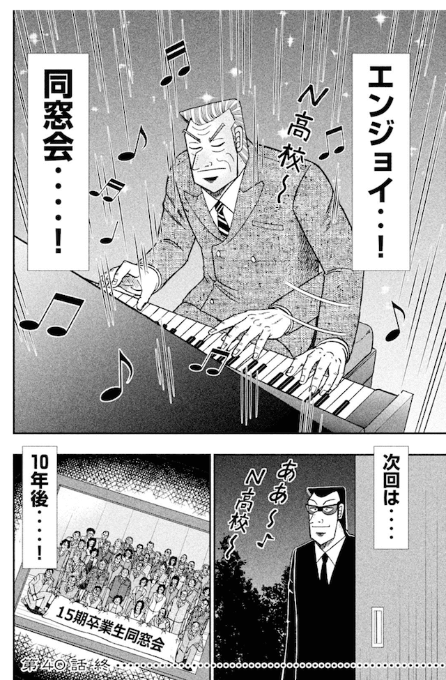 カイジ 利根川 中間管理職 カイジ 利根川 中間管理職