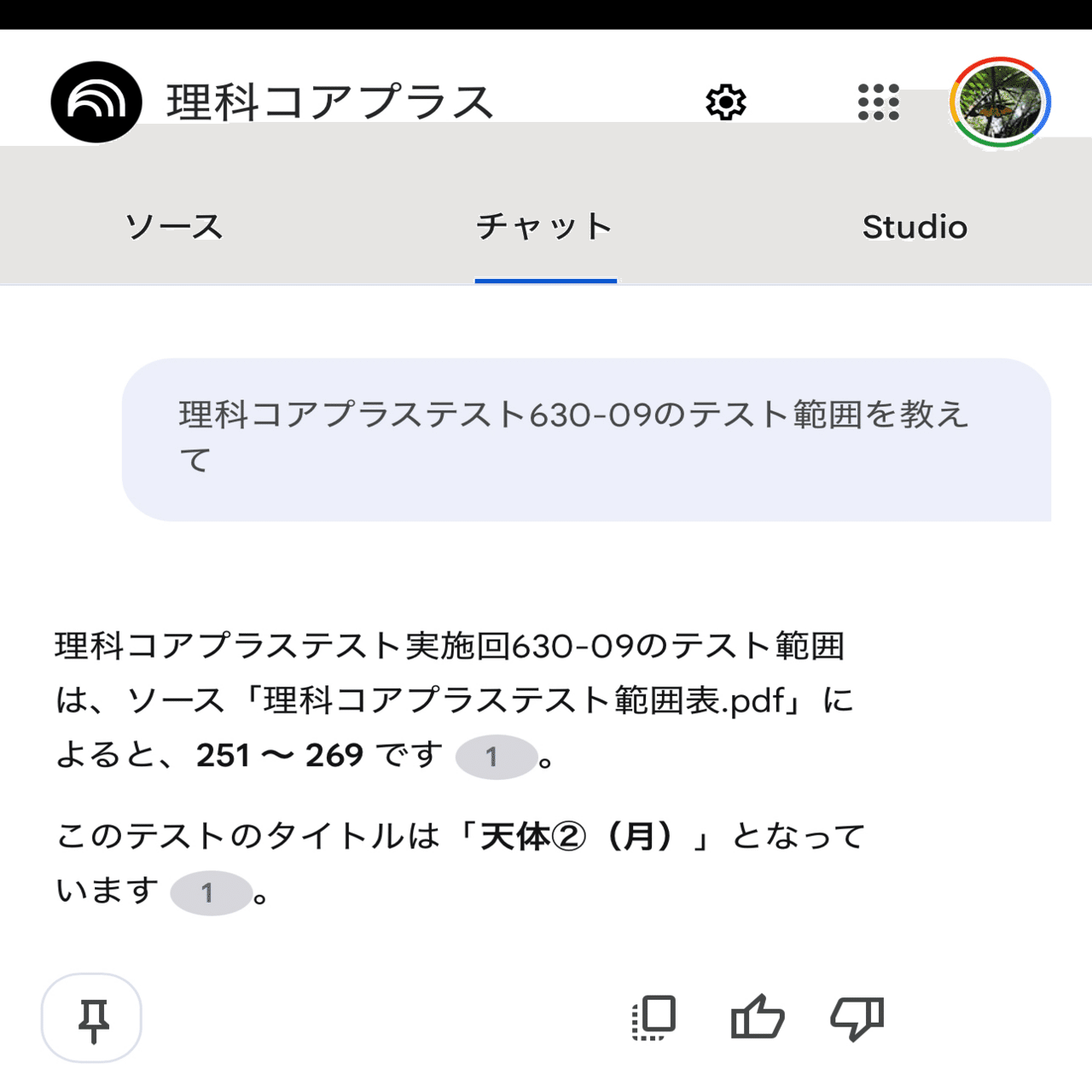 SAPIX コアプラステスト範囲と問題をNotebookLMに教えてもらう｜は