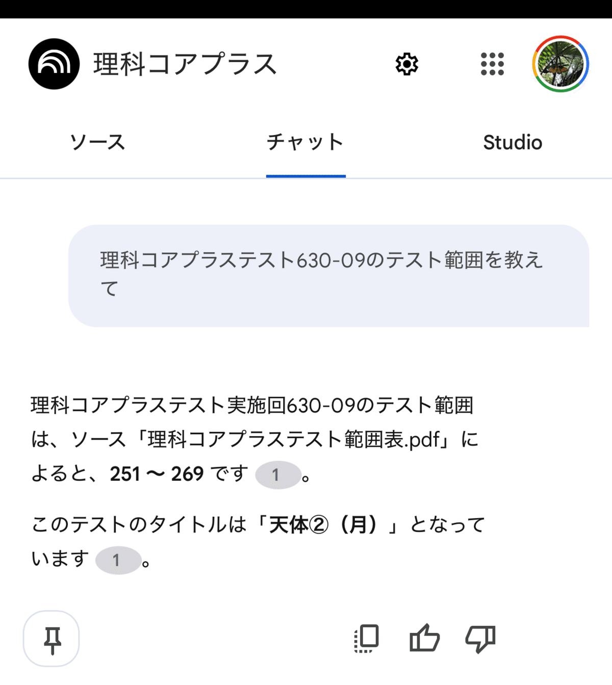 SAPIX コアプラステスト範囲と問題をNotebookLMに教えてもらう