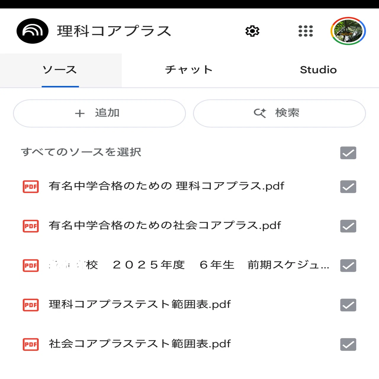 SAPIX コアプラステスト範囲と問題をNotebookLMに教えてもらう｜は