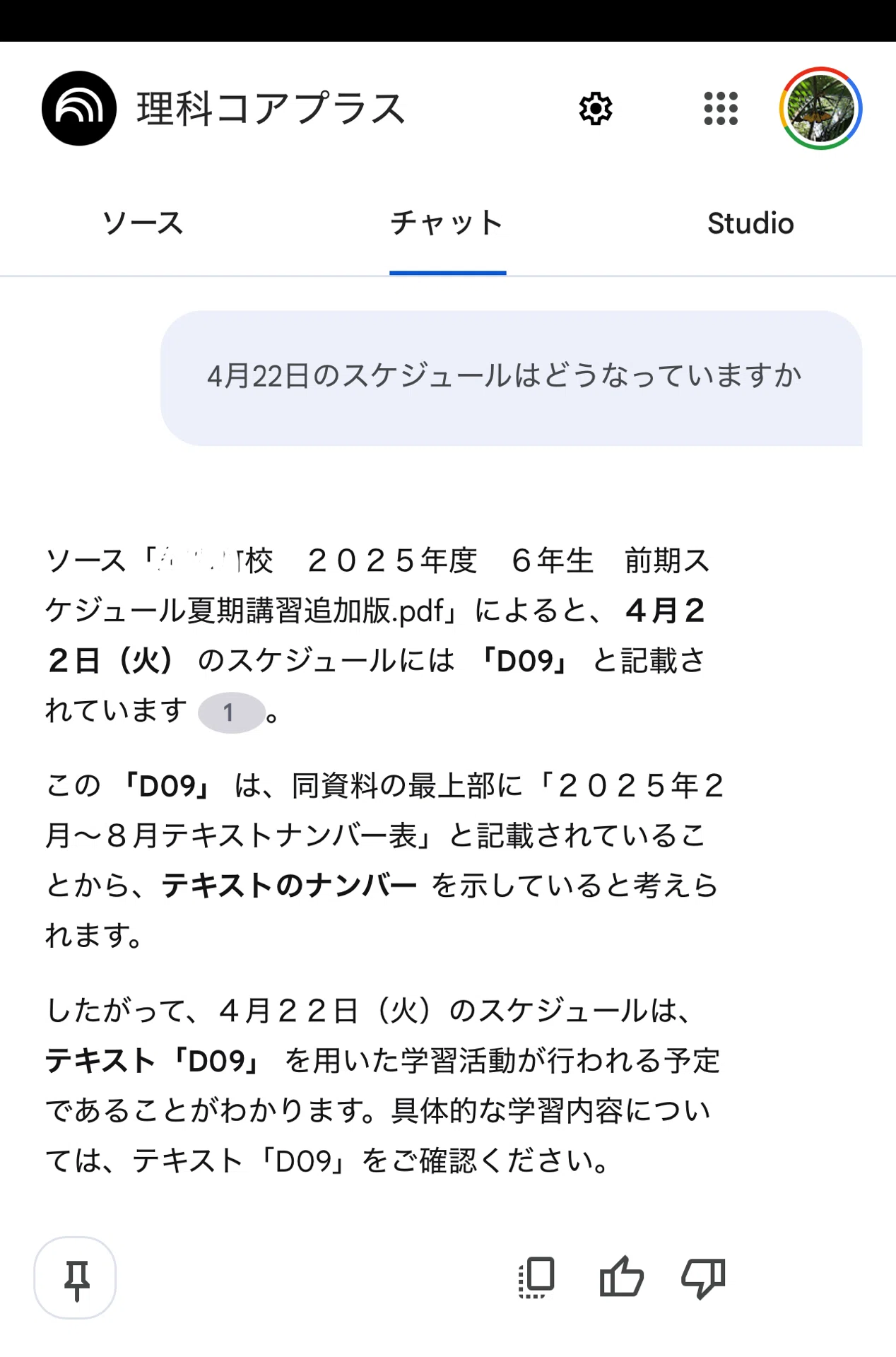 SAPIX コアプラステスト範囲と問題をNotebookLMに教えてもらう｜は