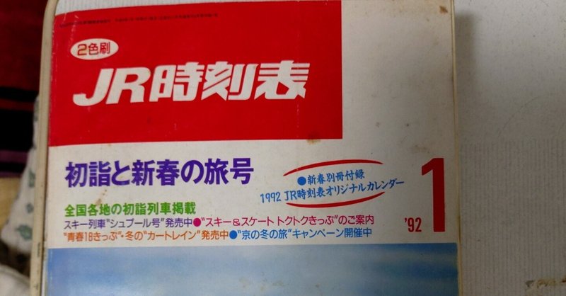 2025年春最新】JR完乗のスタッフが「青春18きっぷ」完全解説