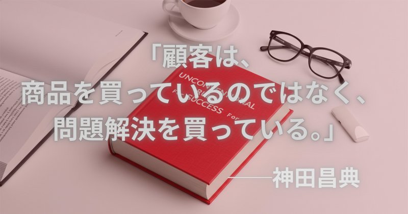 非常識な成功法則」の人気タグ記事一覧｜note ――つくる