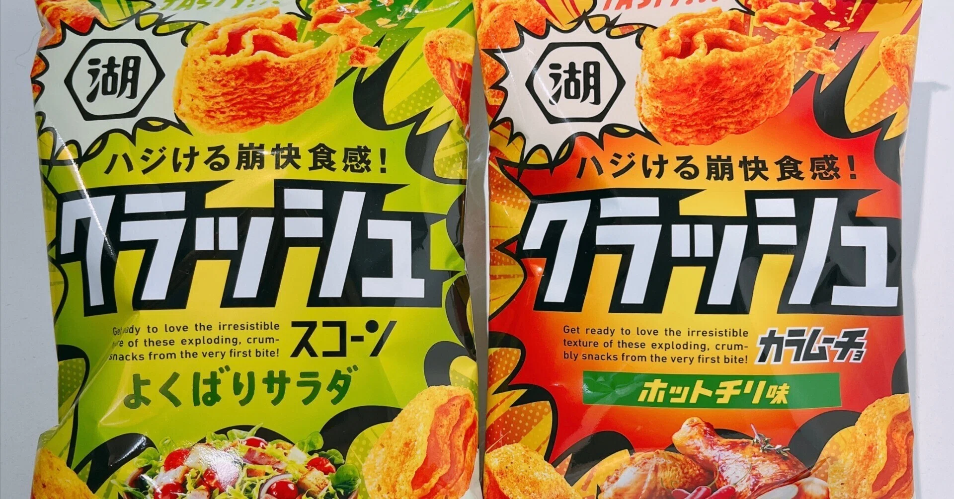 サツドラで買った湖池屋の「クラッシュスコーン よくばりサラダ