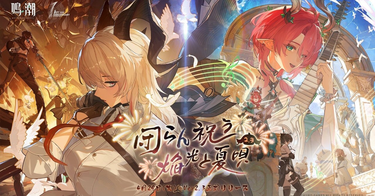 今週の新着アイテム 鳴潮】Ver2.3予告情報まとめ【2025/04/19付】｜ジェネ その他