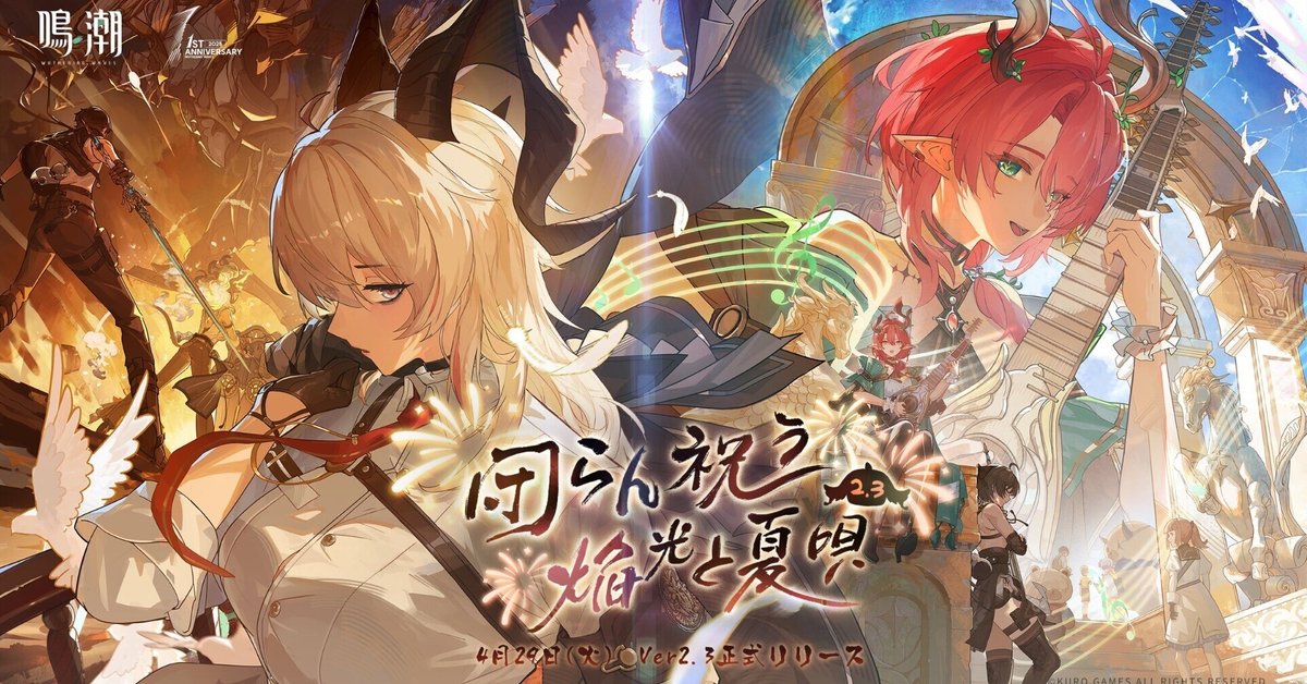 季節のおすすめ商品 鳴潮】Ver2.3予告情報まとめ【2025/04/19付】｜ジェネ その他