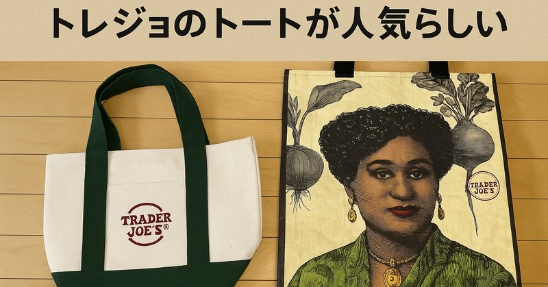 セレブ御用達スーパーErewhonのエコバッグが高いけど良すぎた話 セレブ御用達スーパーErewhonのエコバッグが高いけど良すぎた話