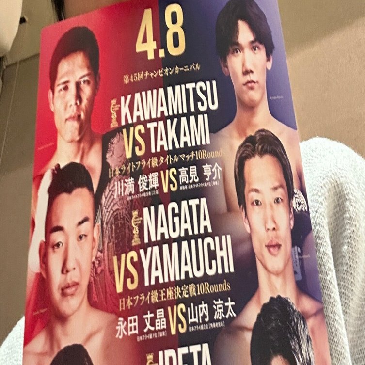 4/8 DIAMOND GLOVE 観戦記！ 高見亨介はガチ。｜ボクオタボクサー