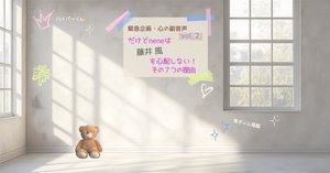 緊急企画・心の副音声🩷vol.1「藤井風つまらん。とか言ってすみません