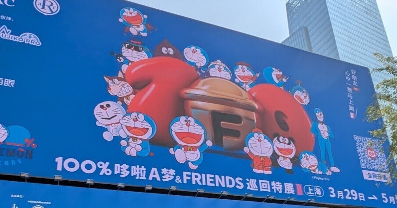 ドラえもんぬいぐるみ 香港100%ドラえもん＆フレンズ展限定品 【公式通販】