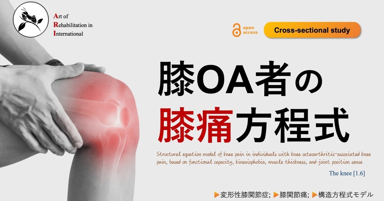膝関節疾患に対する理学療法 〜変形性膝関節症を中心とした評価