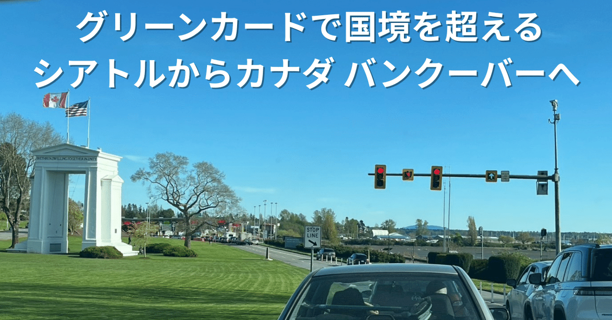 ★新春福袋2024★ アメリカ在住 グリーンカードで国境を超える。シアトルから その他