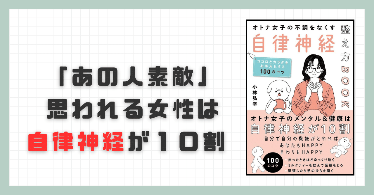 要約】オトナ女子の不調をなくす自律神経整え方BOOK ココロと