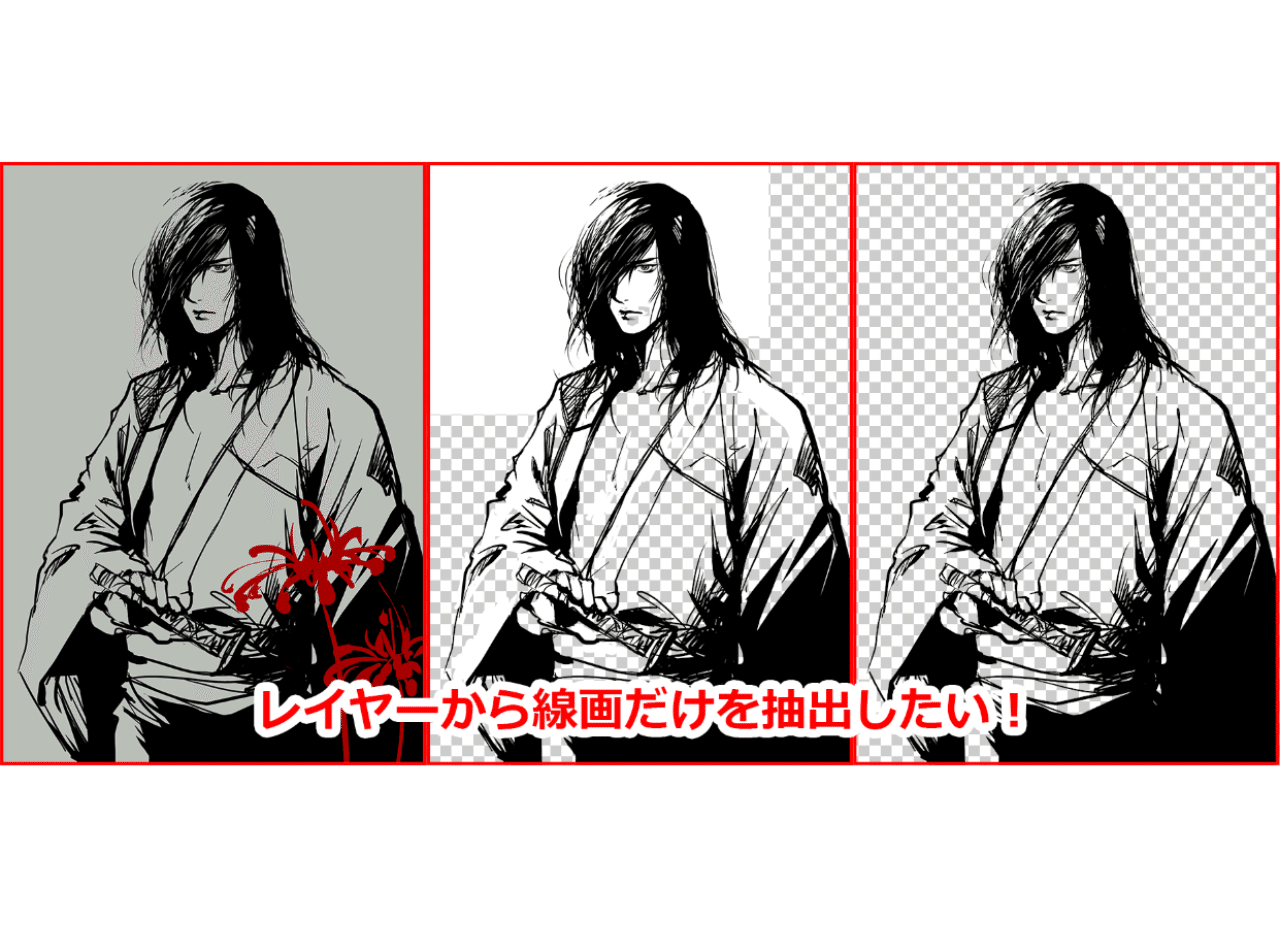 レイヤーから線画だけを抽出したい Mayo キャラ絵師 Note レイヤーから線画だけを抽出したい Mayo キャラ絵師 Note