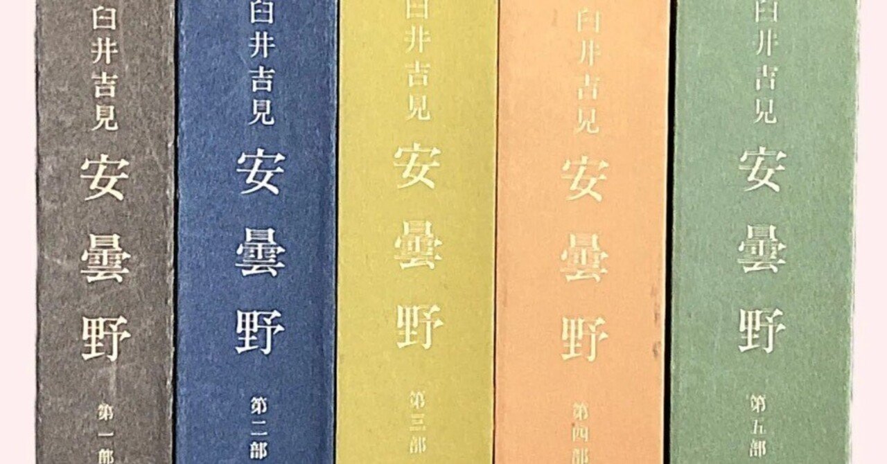 談論風発！明治30年代の青春群像:臼井吉見『安曇野』第一部