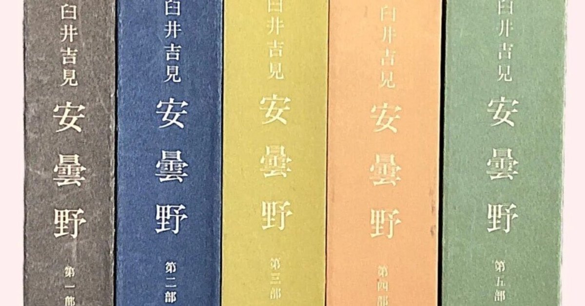 談論風発！明治30年代の青春群像:臼井吉見『安曇野』第一部