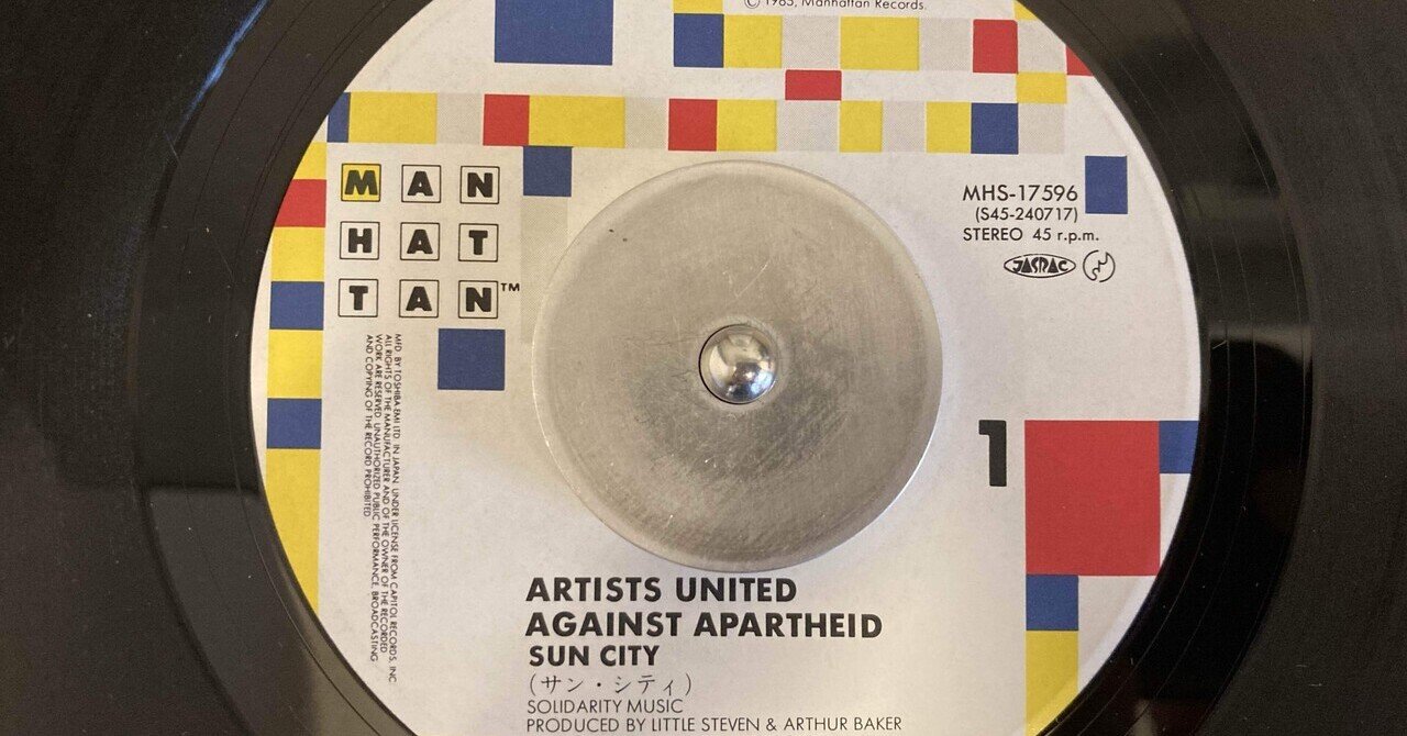 海外ブランドアウトレット通 105「Artists 音楽80s自分史 United Apartheid／Sun Against その他