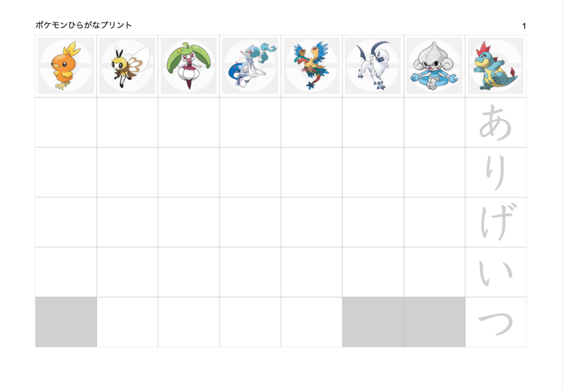 カタカナ 練習 ポケモン