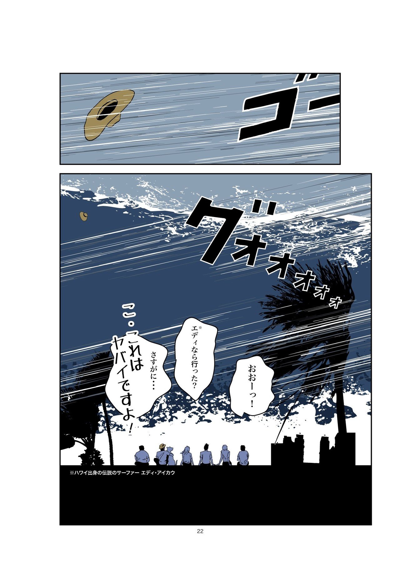 Season 第3回 8回 8月 10月 地球 台風 人間の証明 そしてメッセージ 大原正太 Note Season 第3回 8回 8月 10月 地球 台風 人間の証明 そしてメッセージ 大原正太 Note
