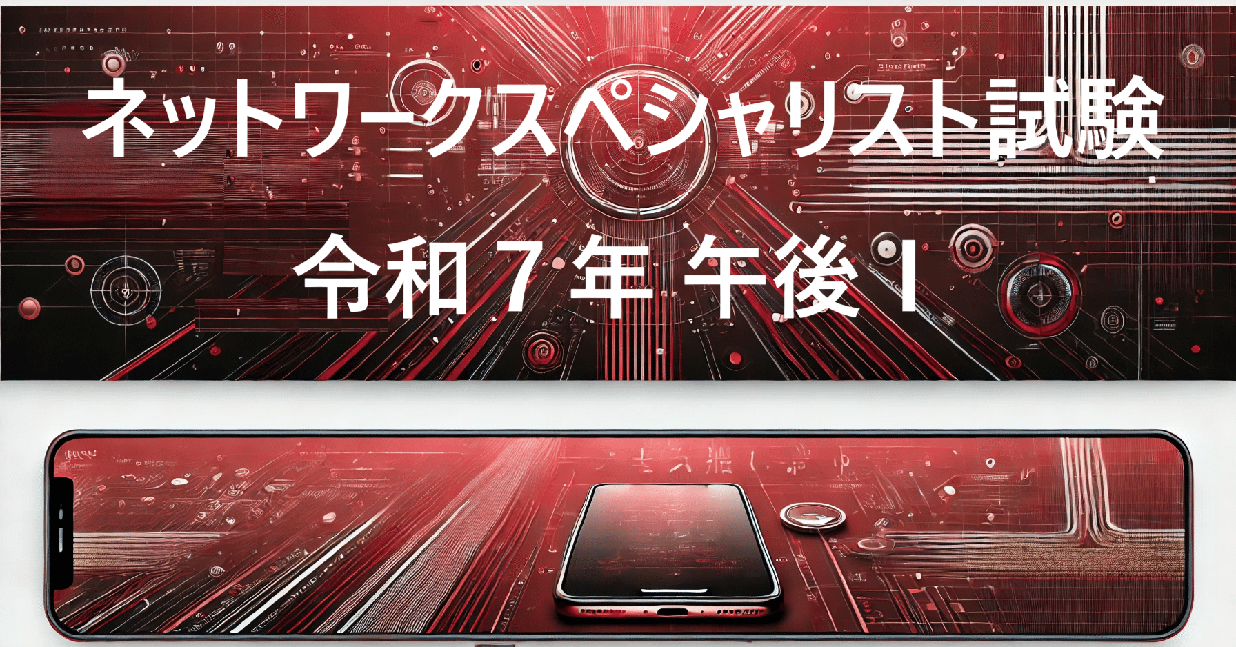 ネスペ】令和7年 午後Ⅰ 問1,問2,問3（自己解答と感想）｜金じろう🌸春