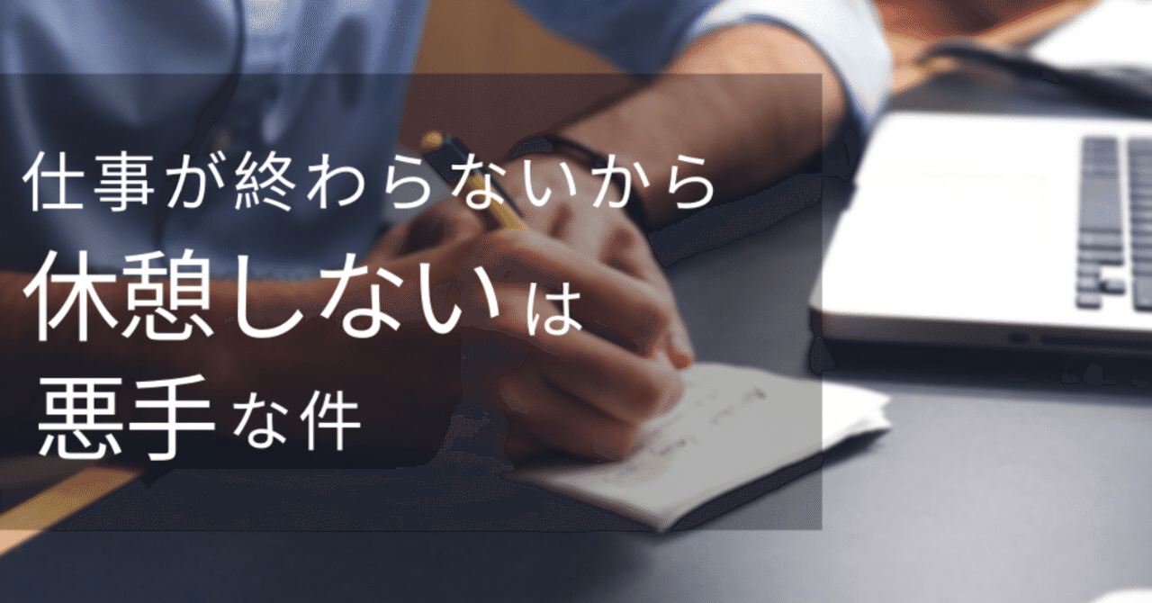 休憩大事