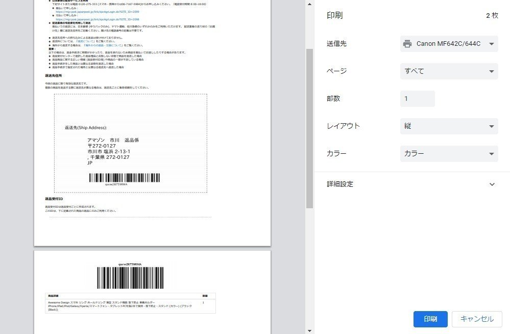 Amazon で小物を最速で返品する 環境を整えておく Shinobu Note Amazon で小物を最速で返品する 環境を整えておく Shinobu Note