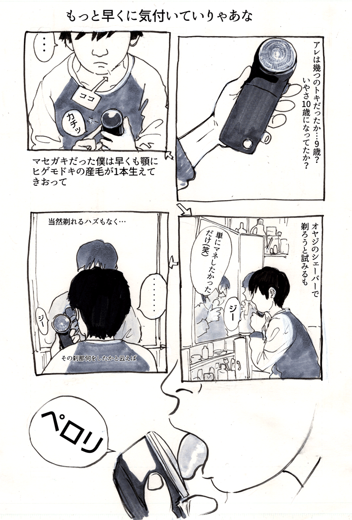 マセガキ ADHD煉獄巡り|山下ユタカ(漫画家)