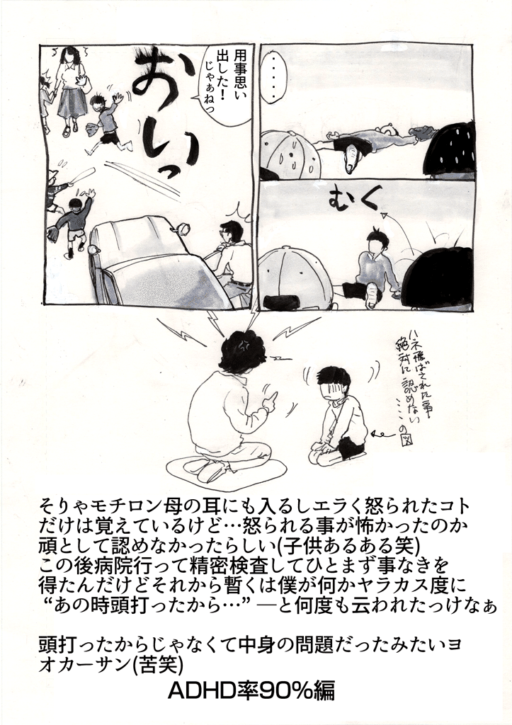 Adhd煉獄巡り 山下ユタカ 漫画家 Note