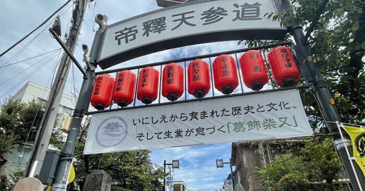 柴又帝釈天】東京都内の下町情緒溢れる寅さんの街で食べ歩きと 柴又帝釈天】東京都内の下町情緒溢れる寅さんの街で食べ歩きと