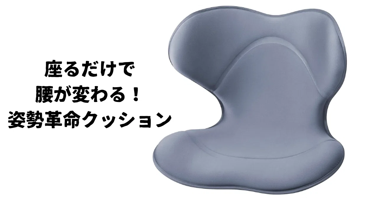 製品レビュー】デスクワークで腰が辛い人必見!『MTGスタイル 製品レビュー】デスクワークで腰が辛い人必見!『MTGスタイル